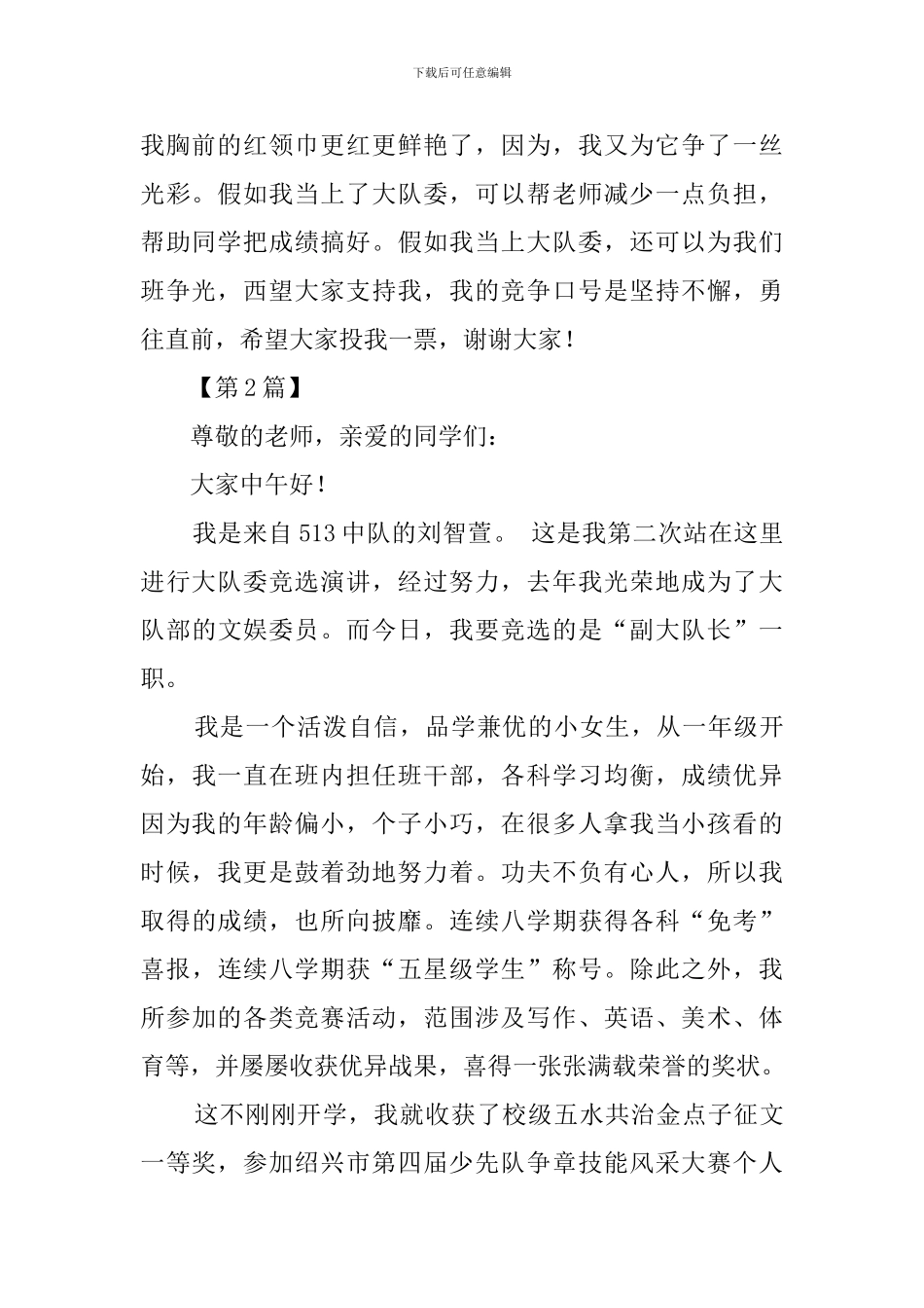 大队委竞选稿500字_第2页