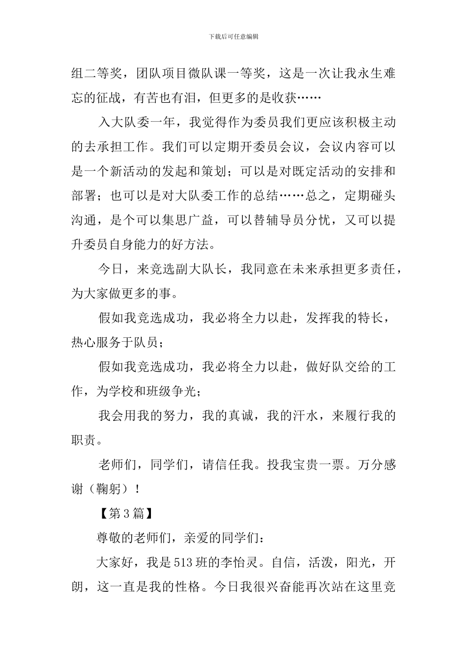 大队委竞选稿500字_第3页