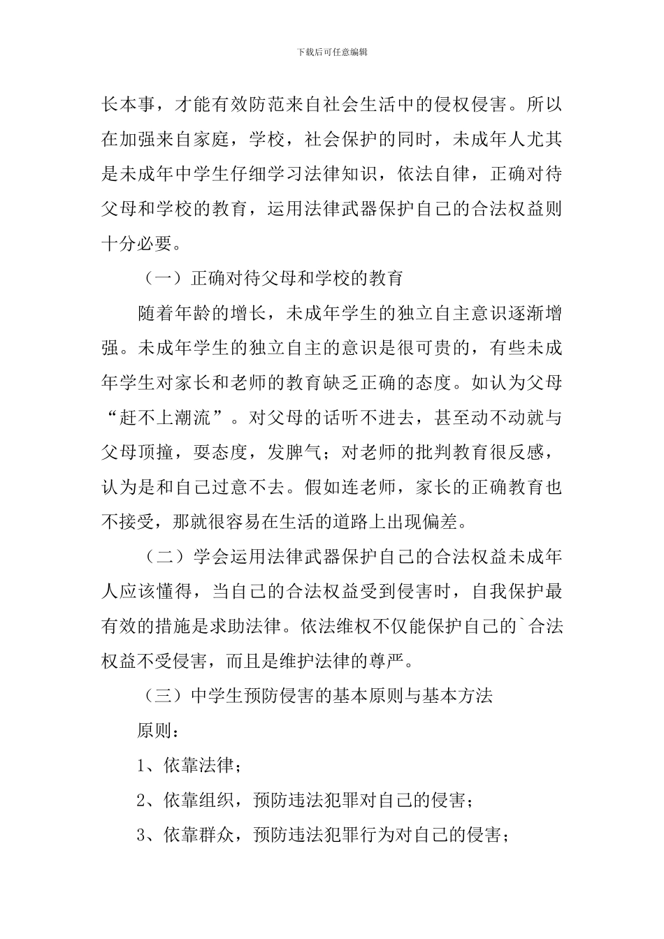 中学法制教育的教案_第2页
