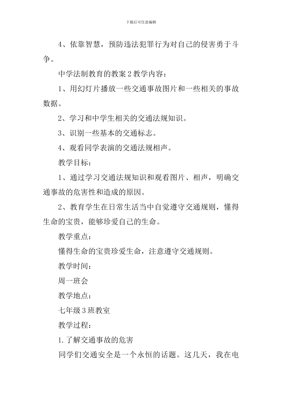 中学法制教育的教案_第3页