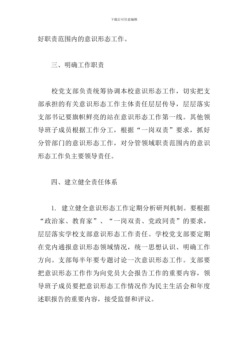 学校意识形态工作责任制实施方案_第3页