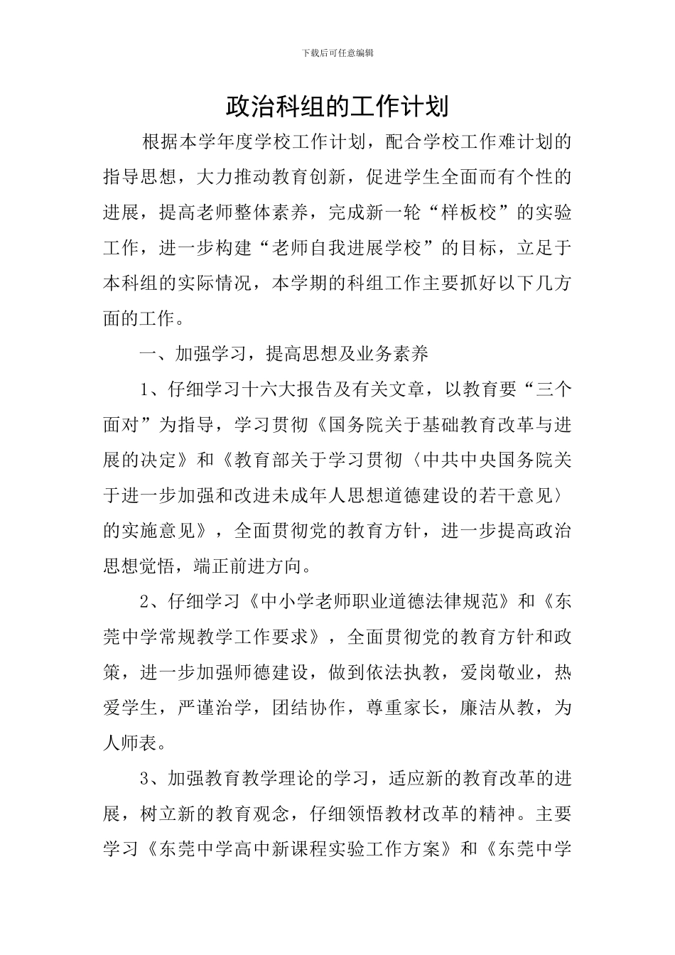 政治科组的工作计划_第1页