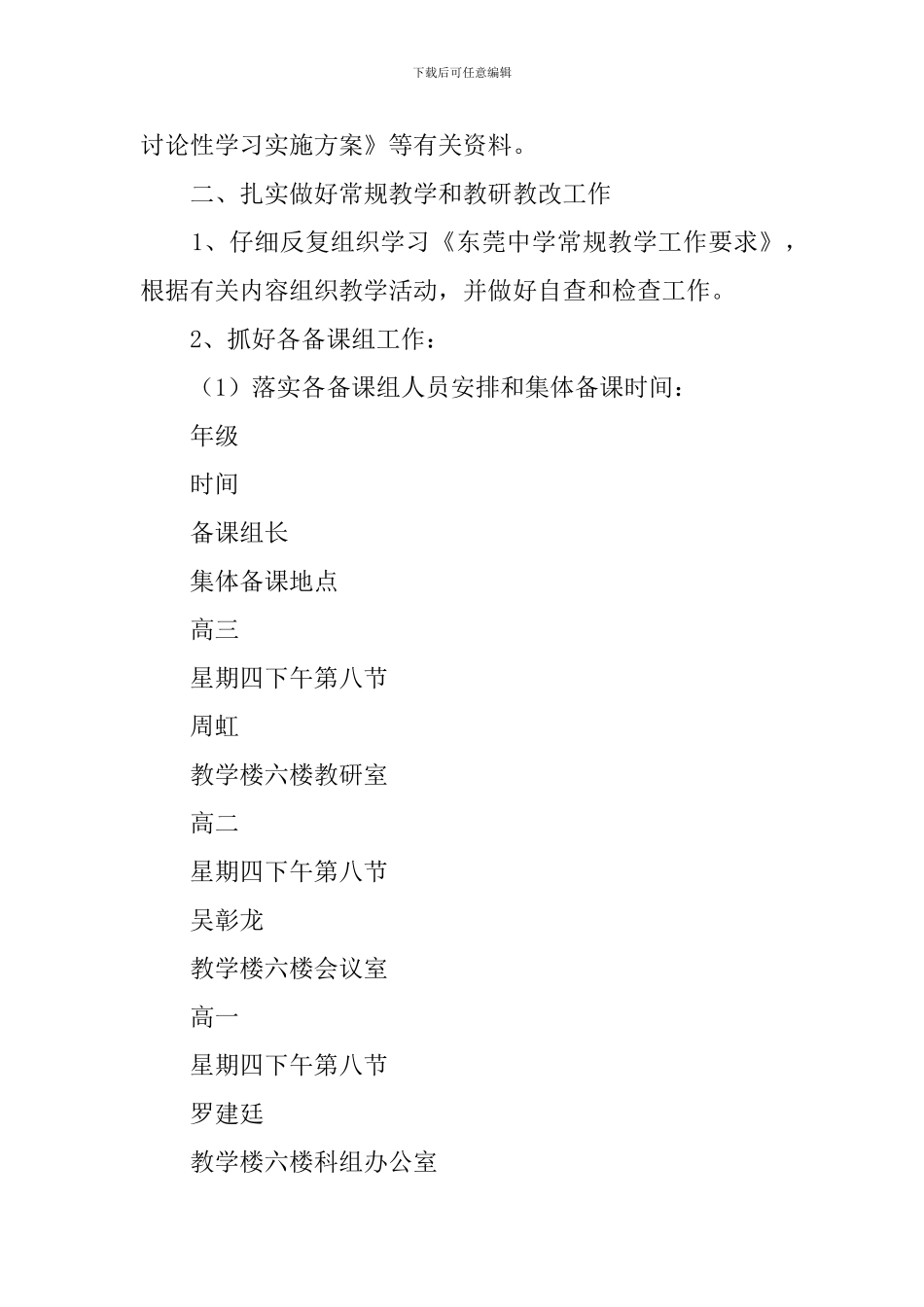 政治科组的工作计划_第2页