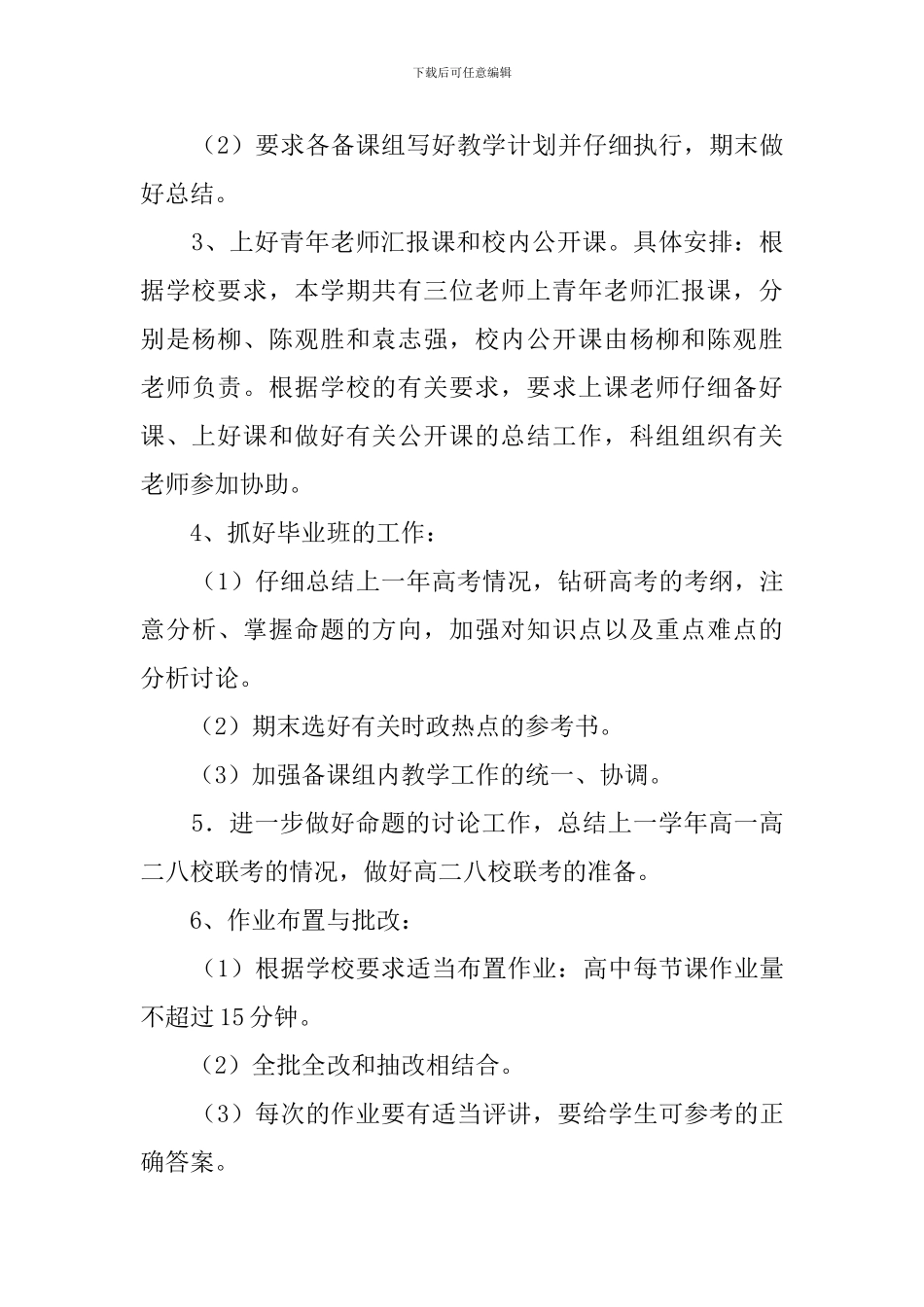 政治科组的工作计划_第3页