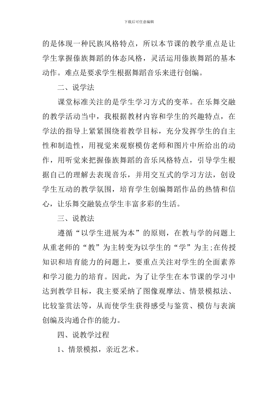 高中舞蹈说课稿_第2页