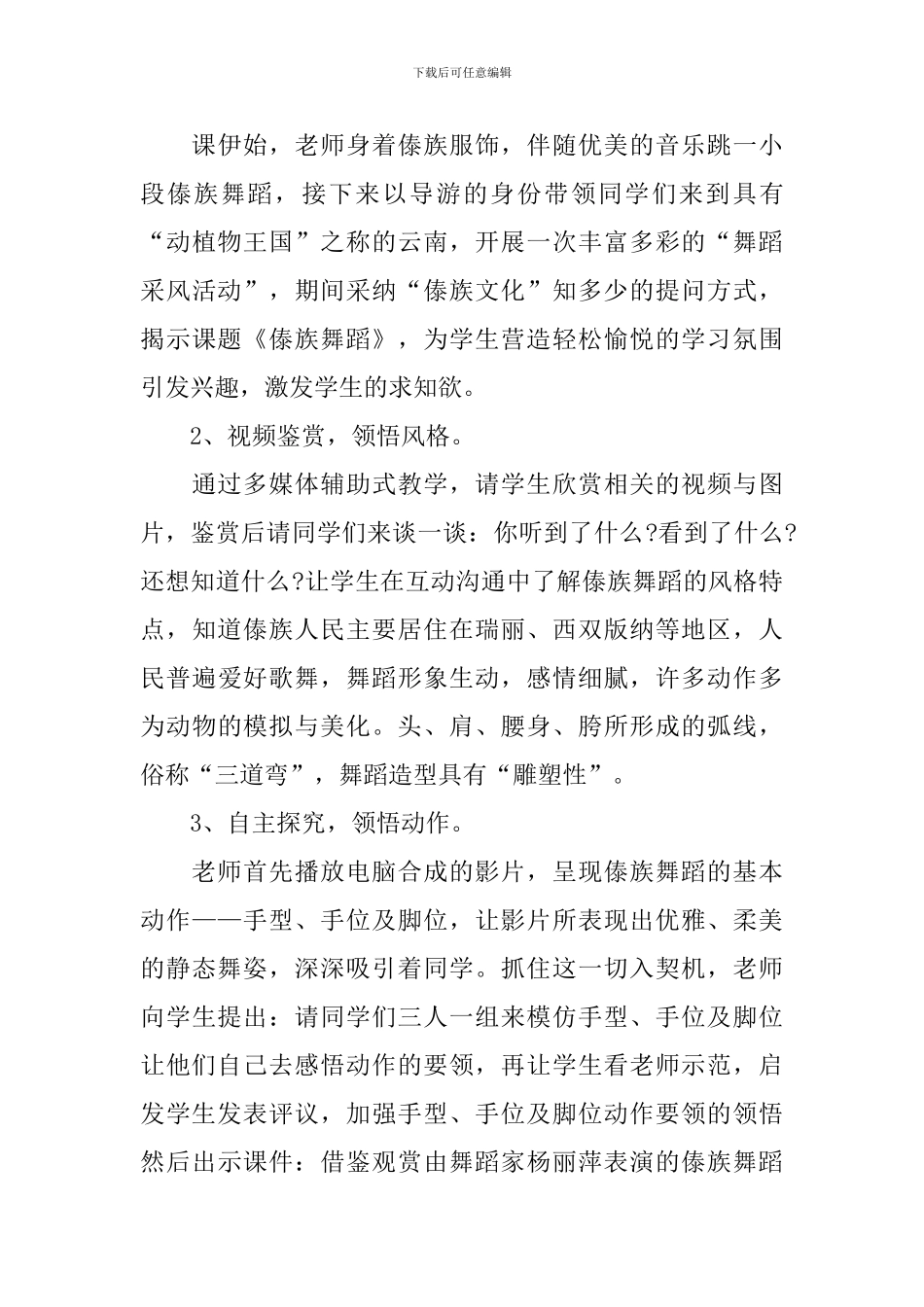 高中舞蹈说课稿_第3页