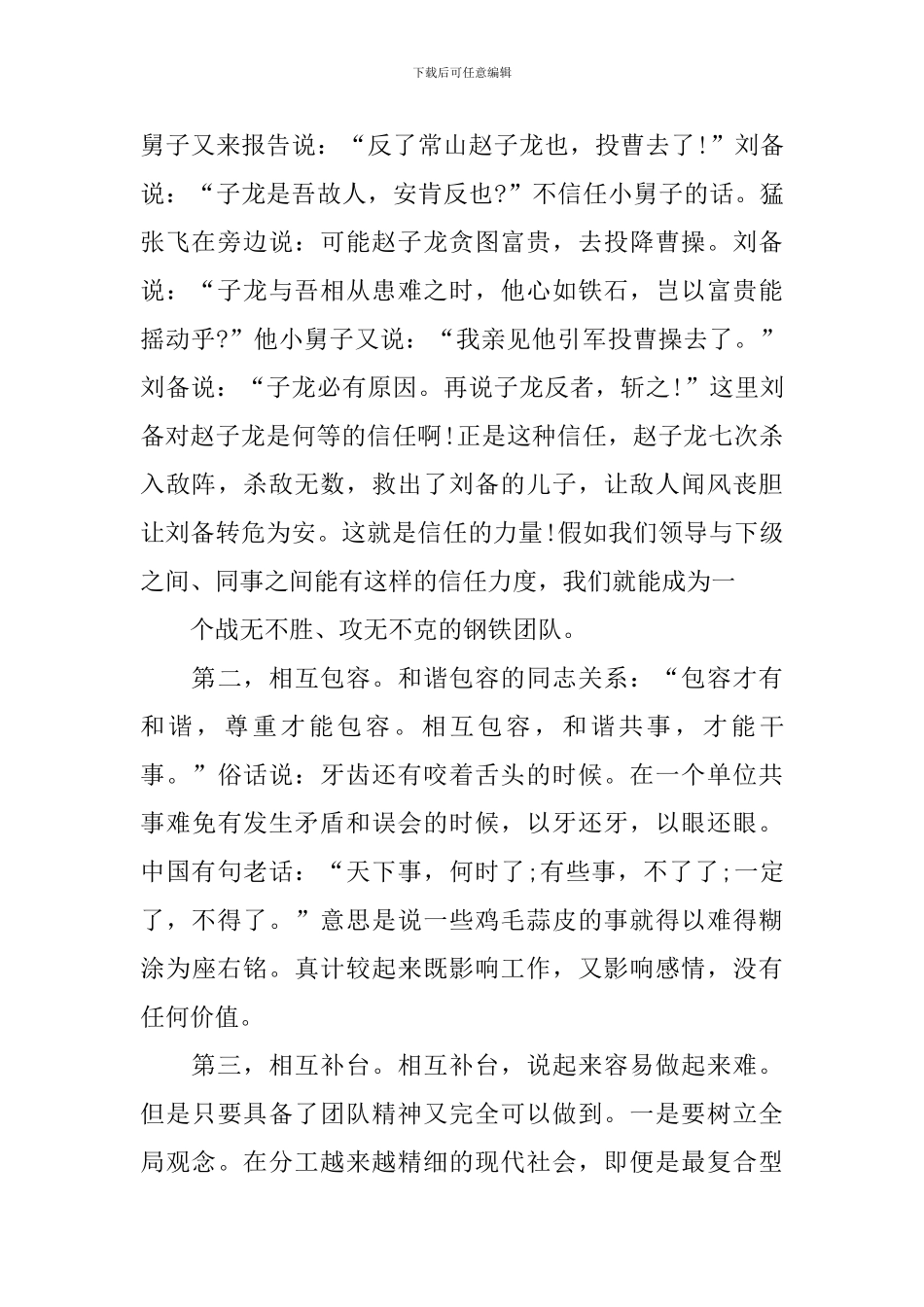 企业团队精神建设演讲稿范文_第2页