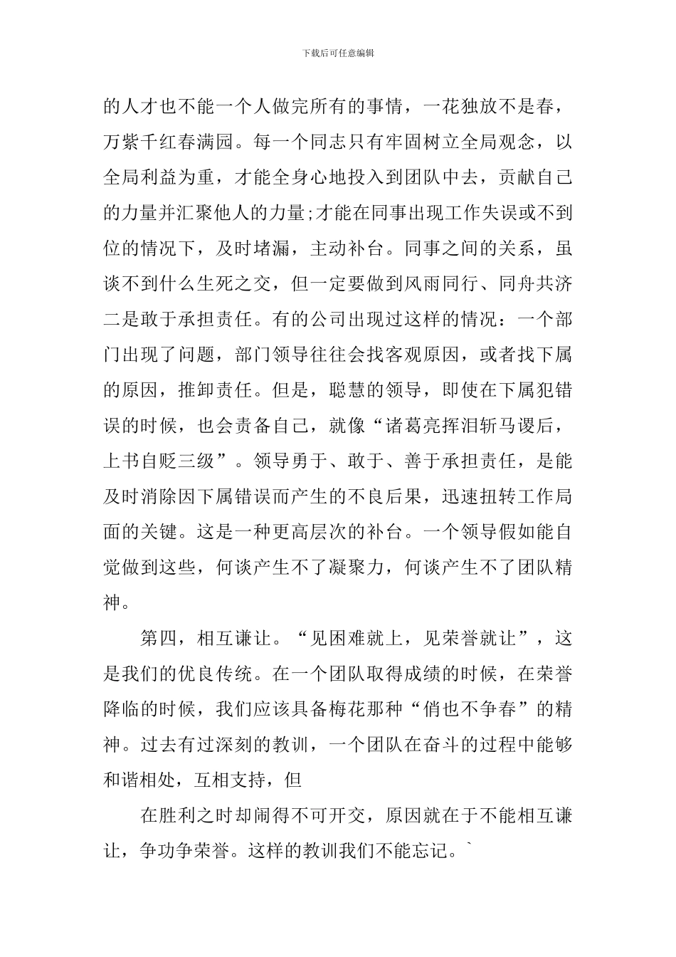 企业团队精神建设演讲稿范文_第3页