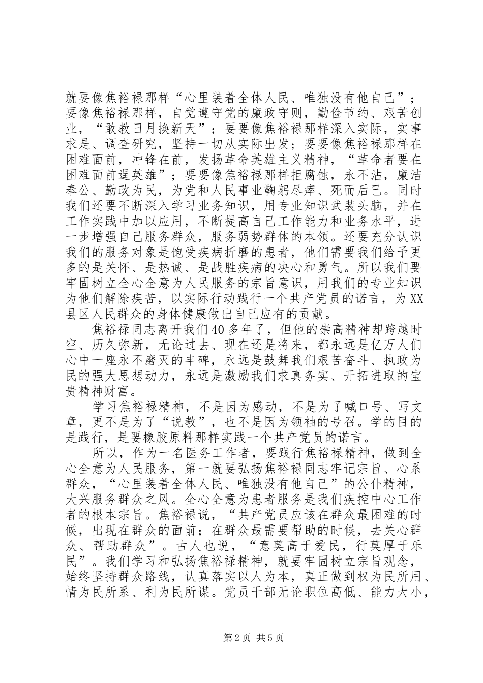 做一名焦裕禄式的好干部(心得体会)_第2页