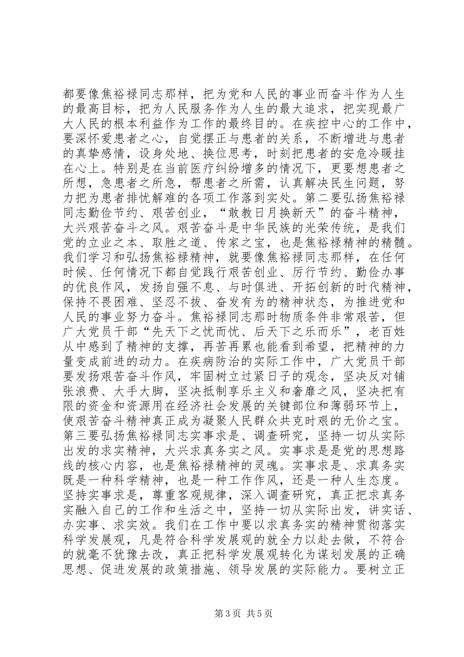 做一名焦裕禄式的好干部(心得体会)_第3页