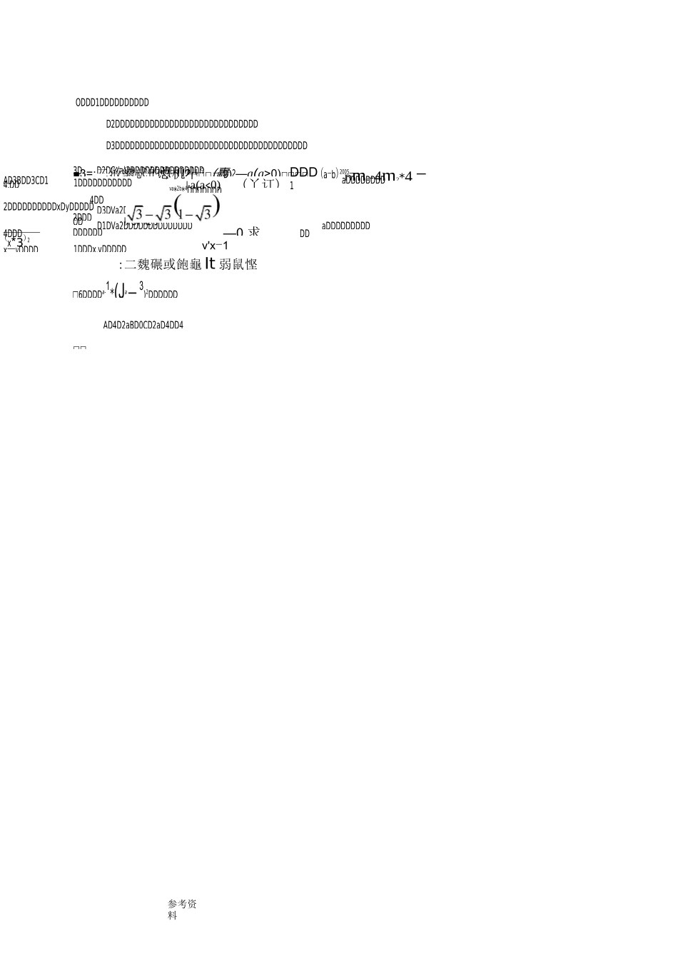 二次根式综合复习(提优)_第3页