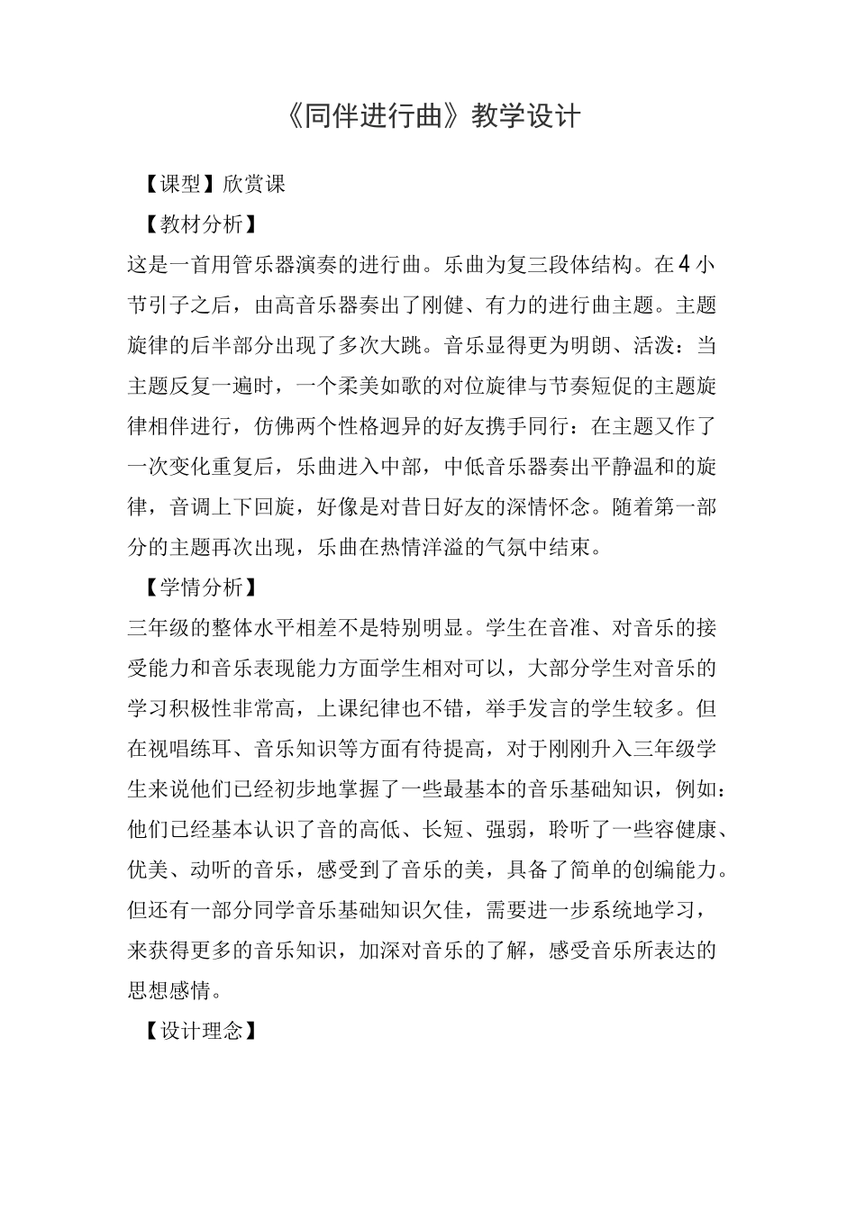 同伴进行曲教学设计_第1页