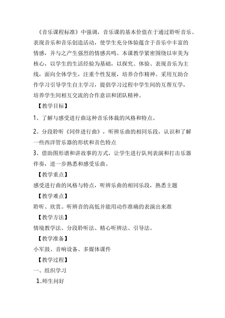 同伴进行曲教学设计_第2页