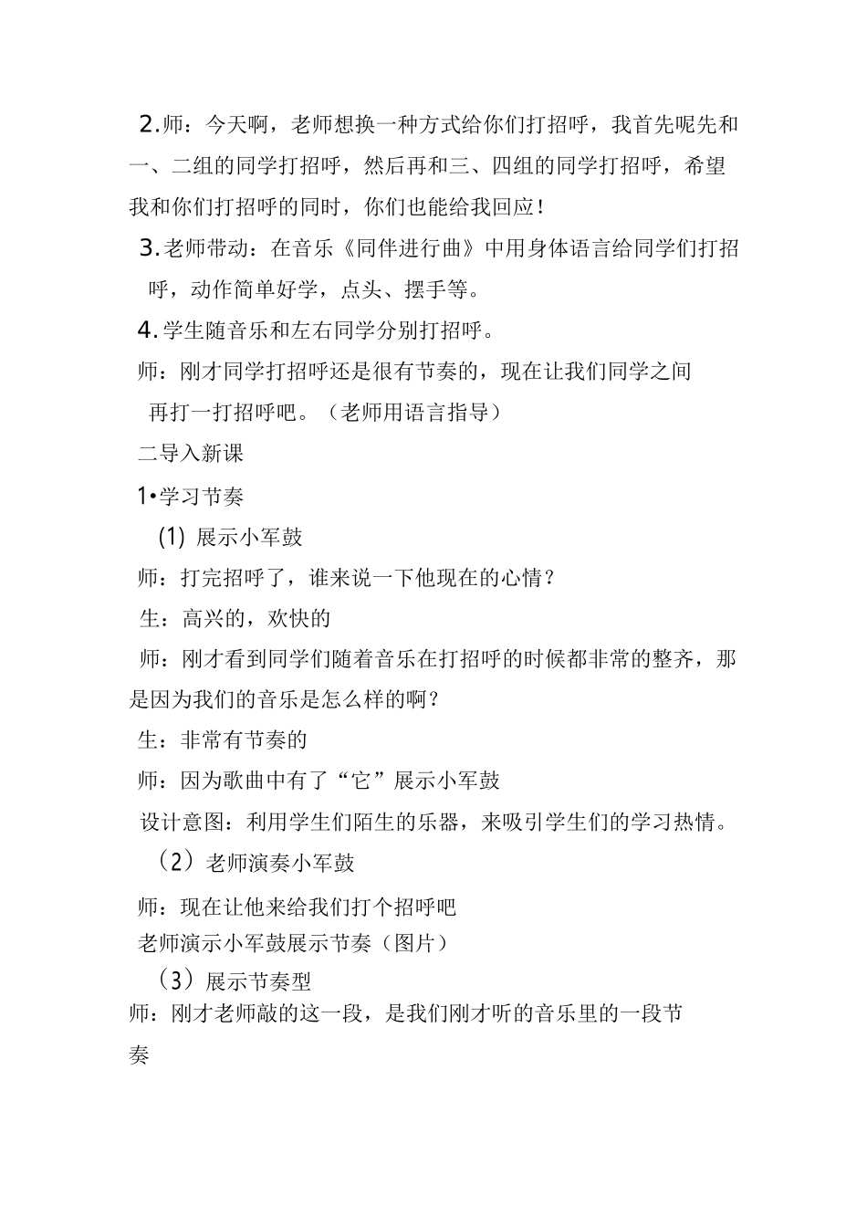 同伴进行曲教学设计_第3页