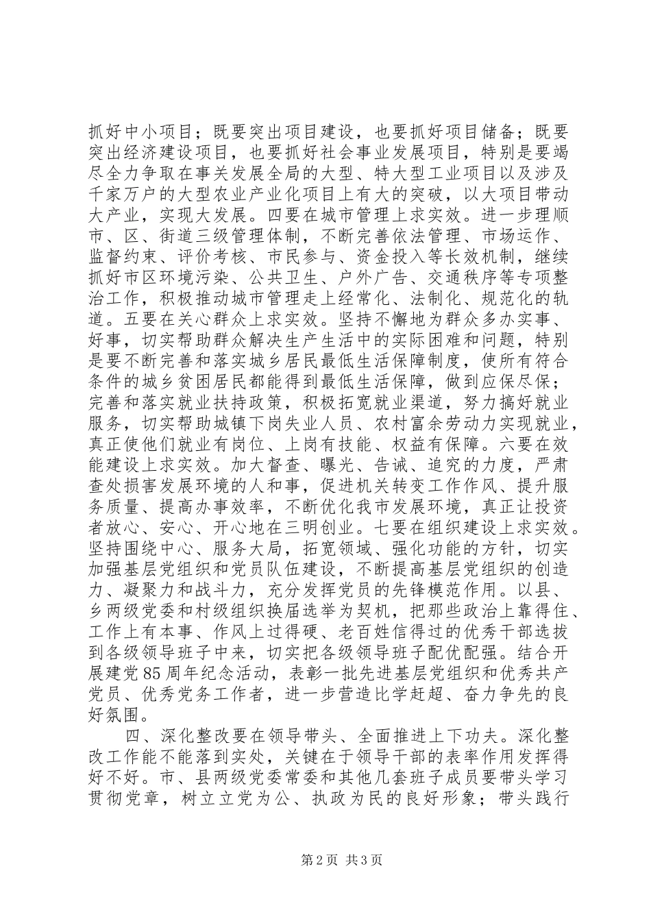 学习颜书记在市委中心组学习会上的讲话心得体会_第2页
