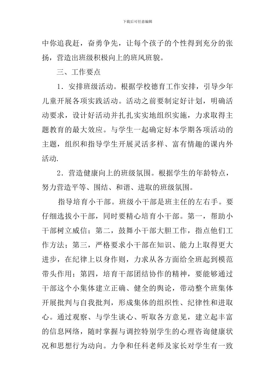 春季学期学前班班主任工作计划_第2页