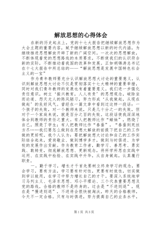 解放思想的心得体会