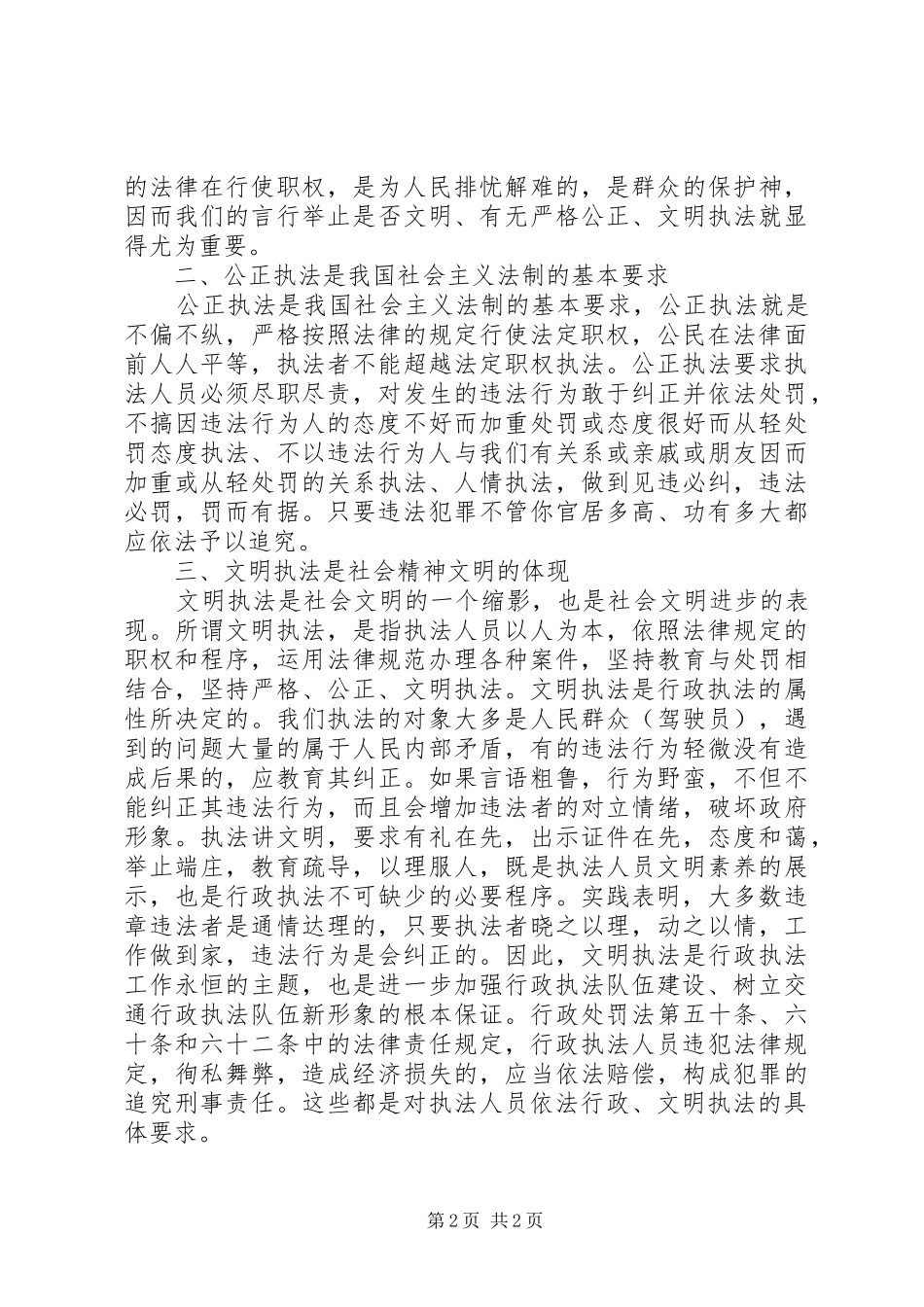 交通执法心得体会_第2页