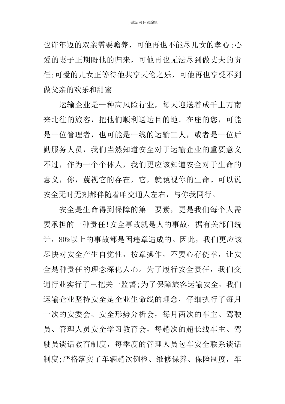 安全防范主题演讲_第2页