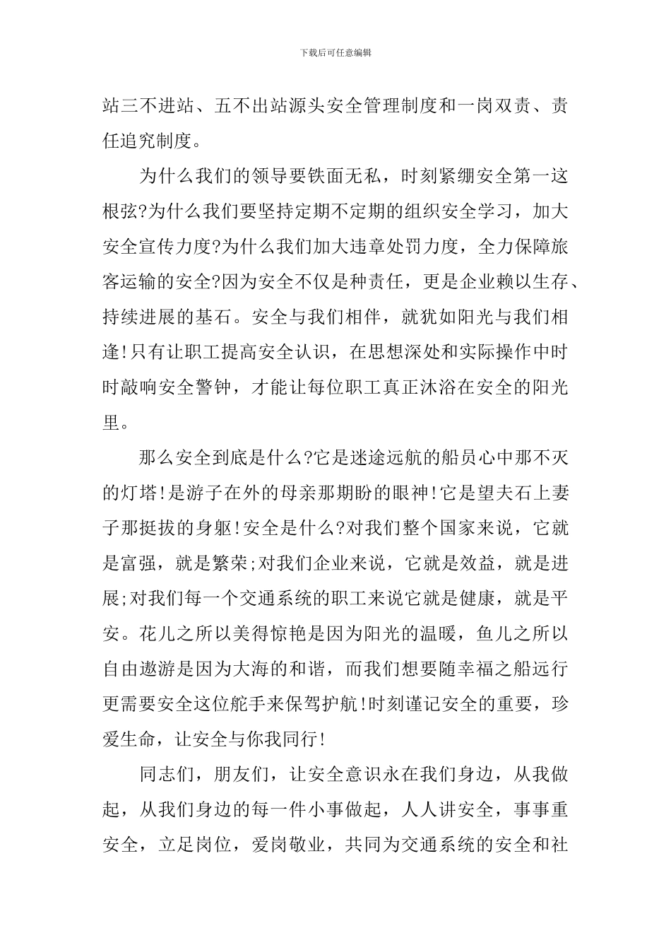 安全防范主题演讲_第3页