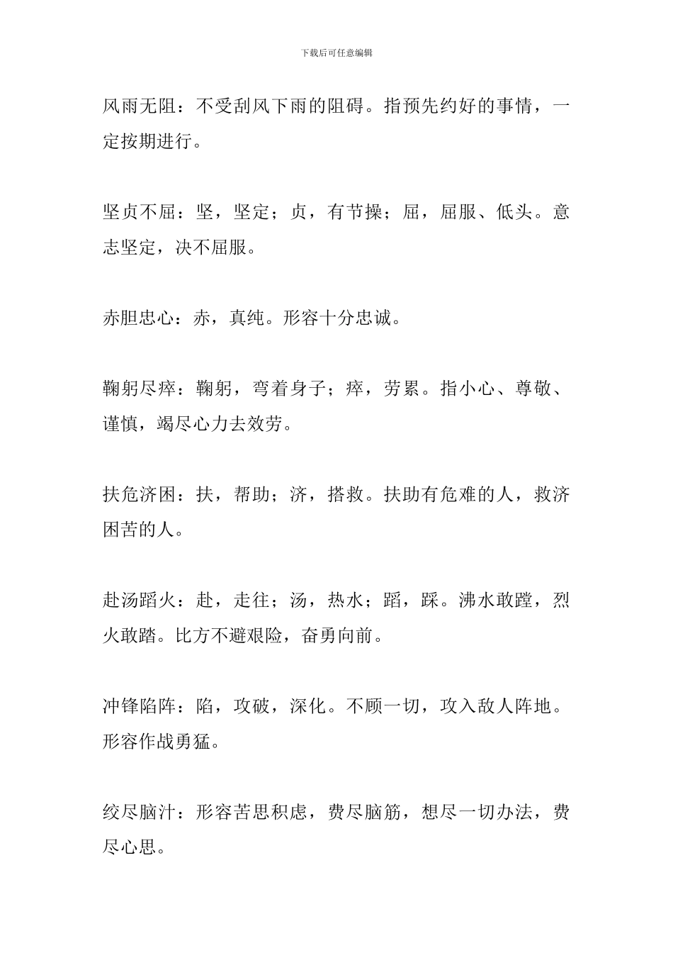 人教版五年级语文下册全册成语汇总_第2页