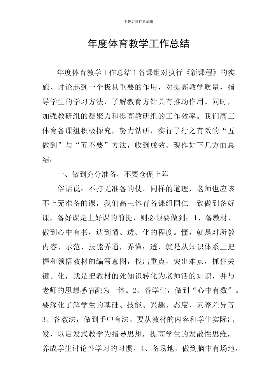 年度体育教学工作总结_第1页