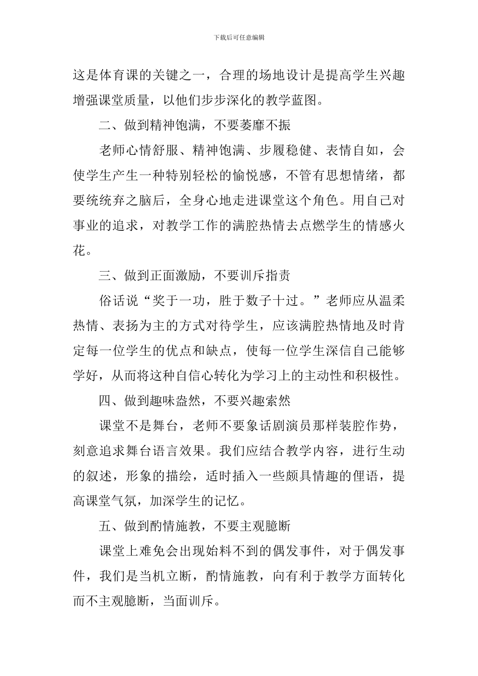 年度体育教学工作总结_第2页