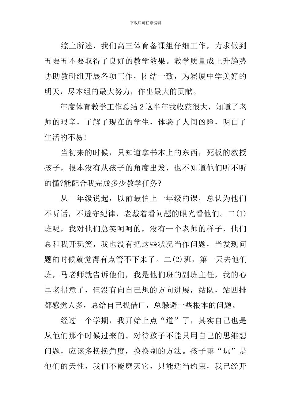 年度体育教学工作总结_第3页