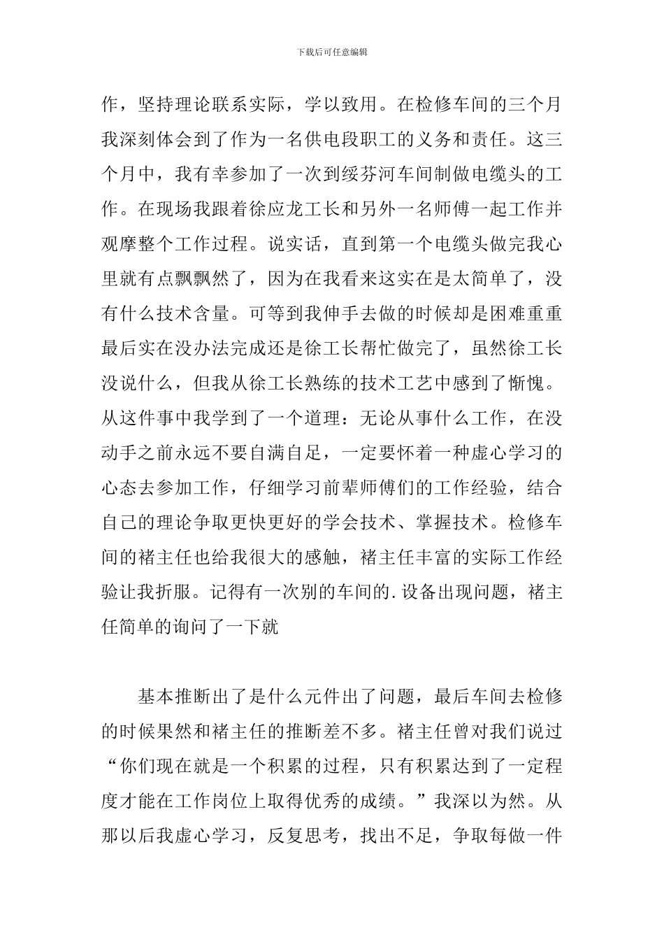 大学生个人实习心得感受1000字模板_第2页