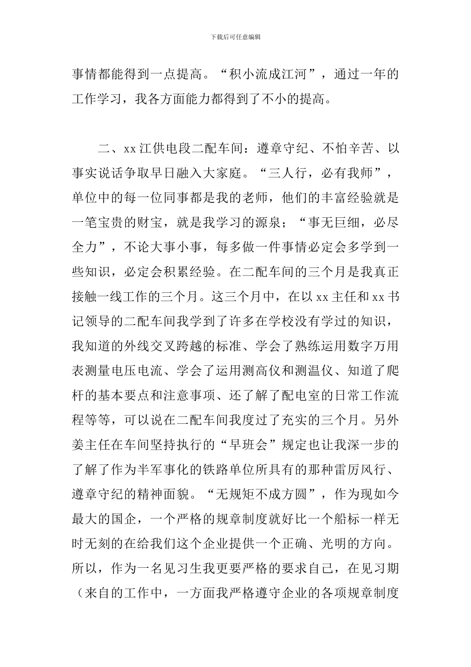 大学生个人实习心得感受1000字模板_第3页