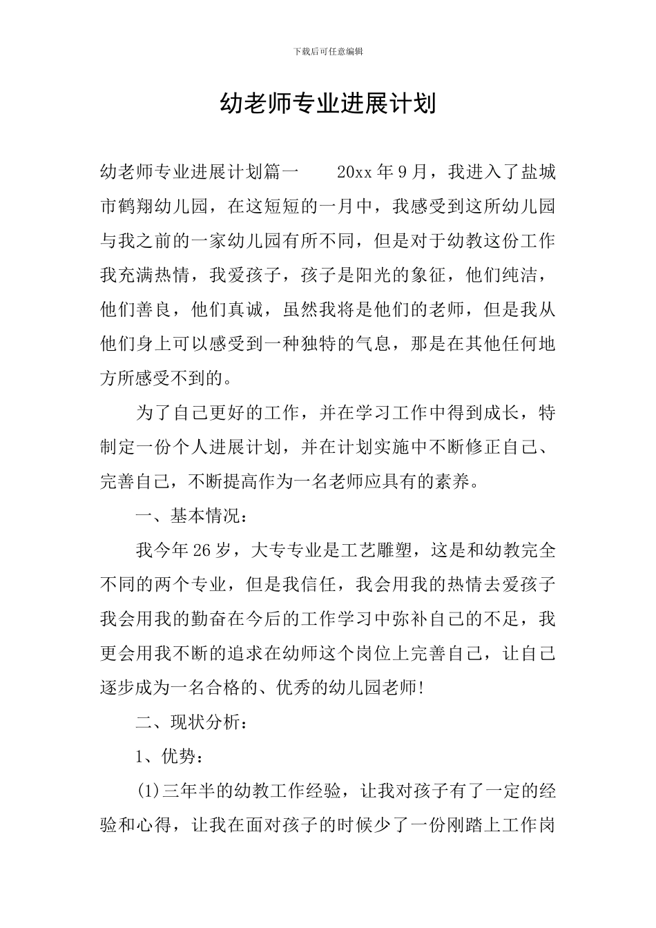 幼教师专业发展计划_第1页