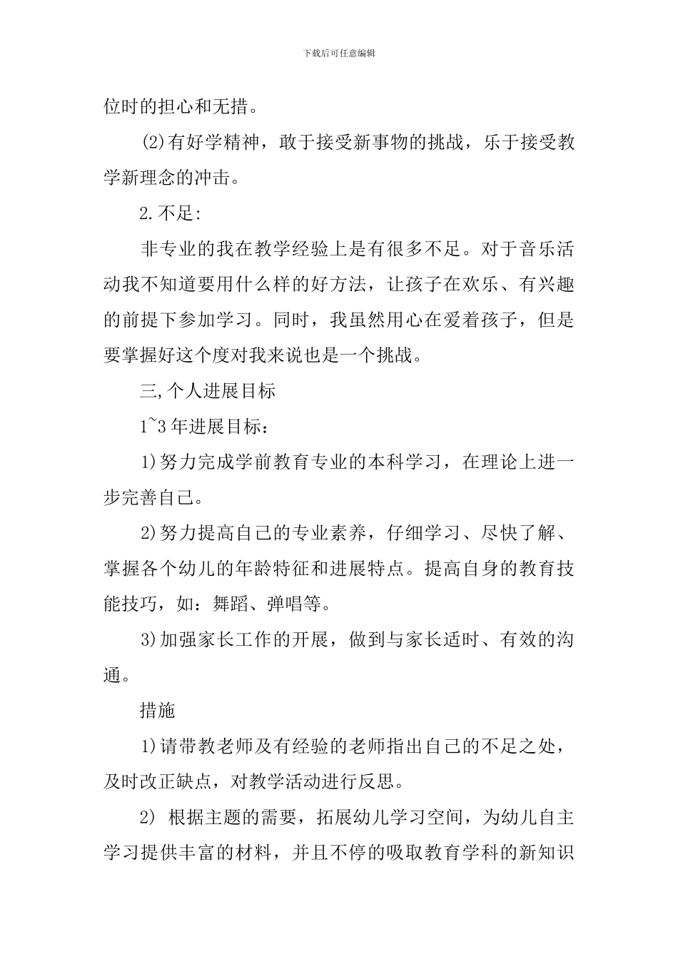 幼教师专业发展计划_第2页