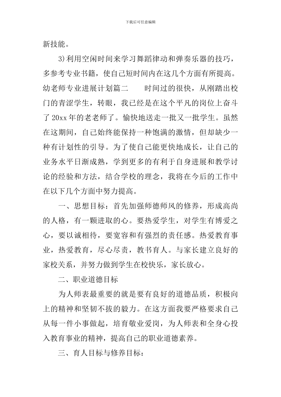 幼教师专业发展计划_第3页