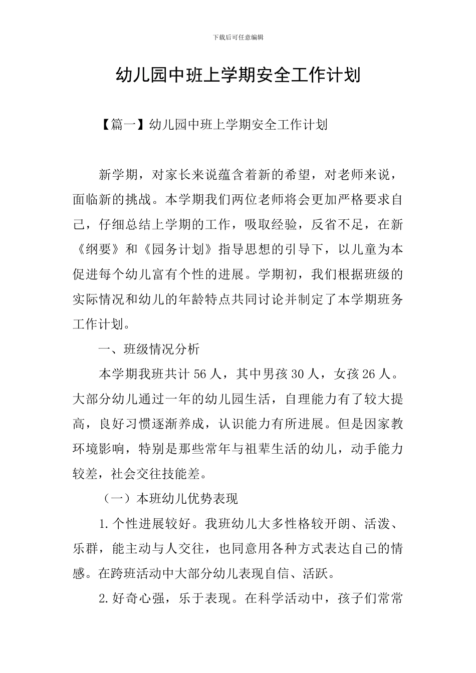 幼儿园中班上学期安全工作计划_第1页