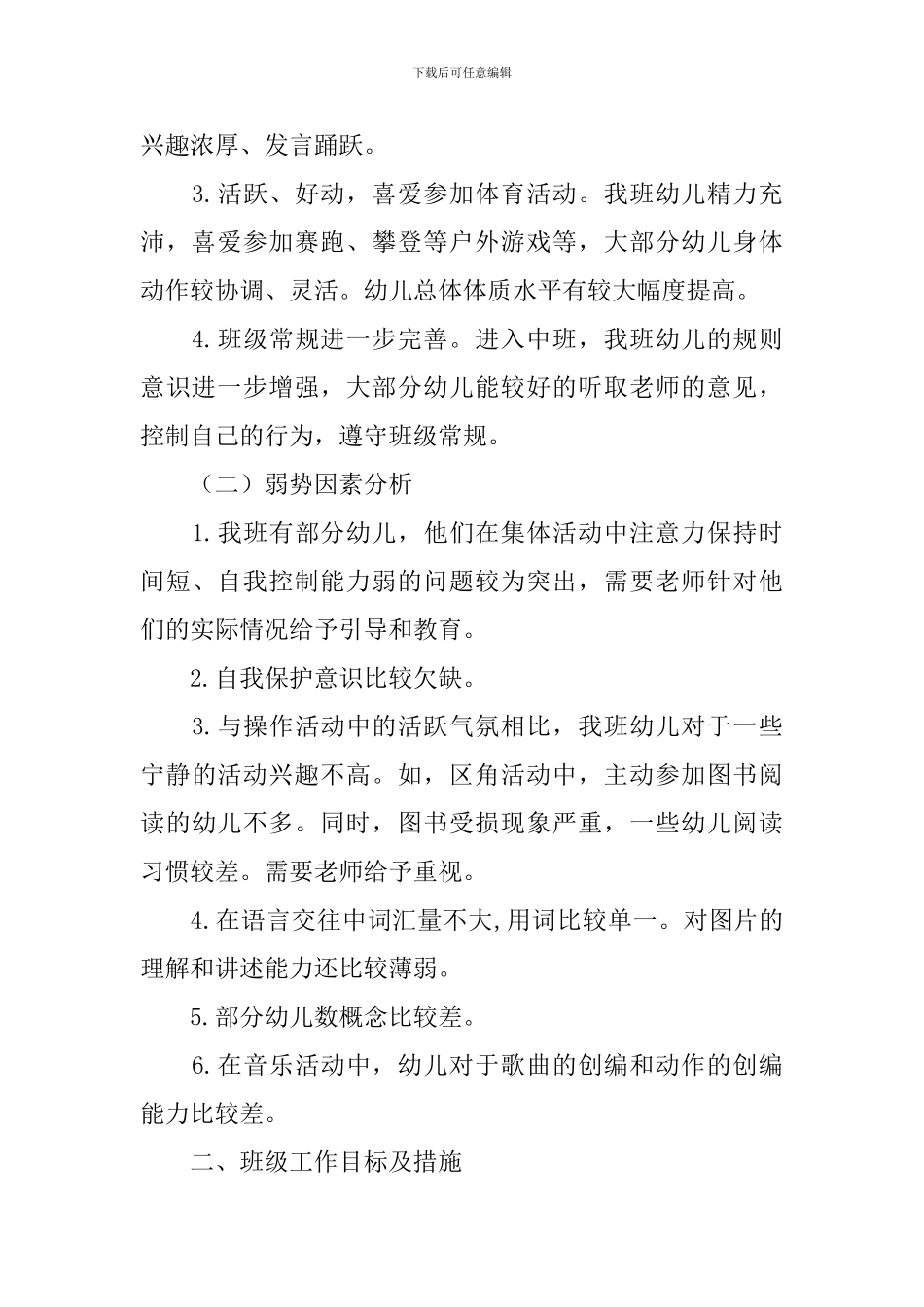 幼儿园中班上学期安全工作计划_第2页