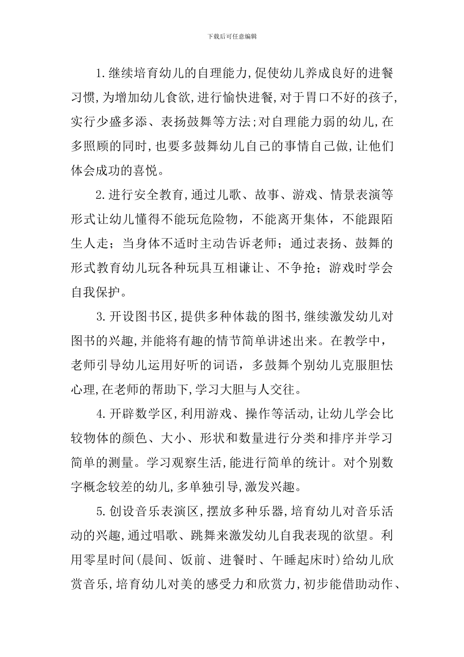 幼儿园中班上学期安全工作计划_第3页
