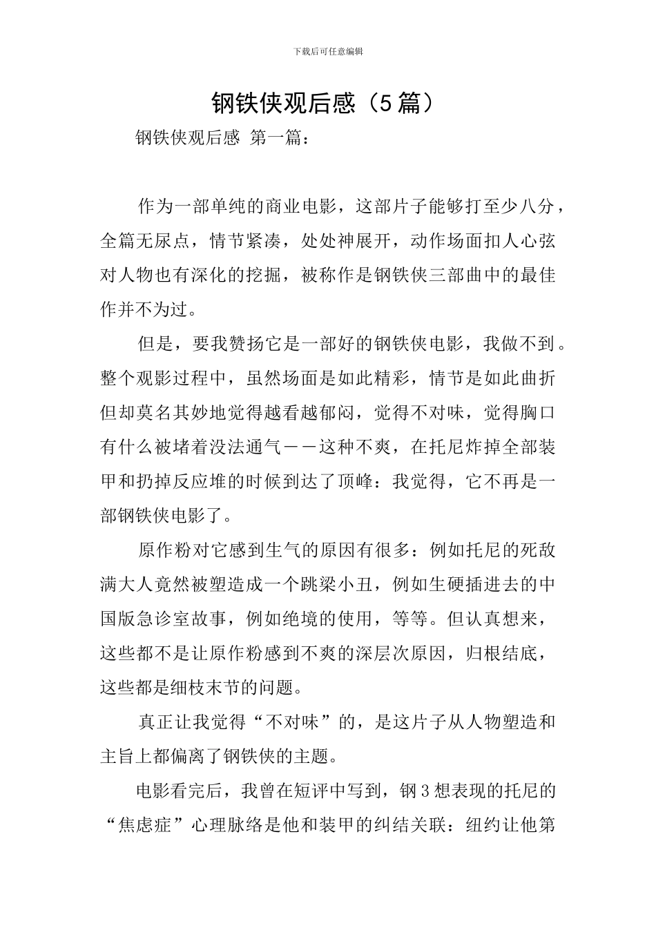 钢铁侠观后感_第1页