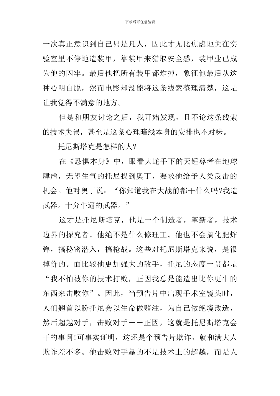 钢铁侠观后感_第2页