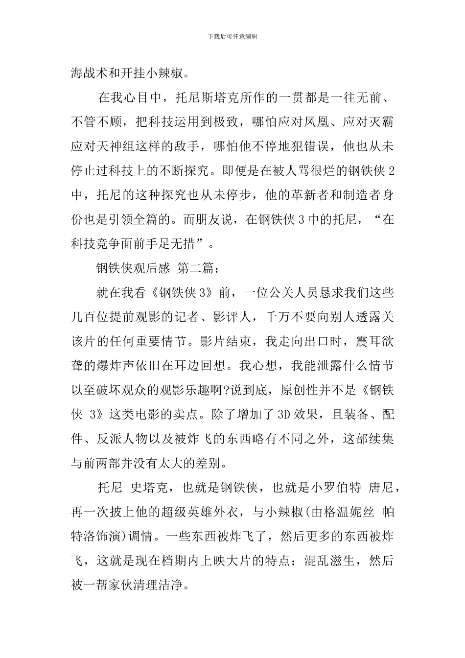 钢铁侠观后感_第3页