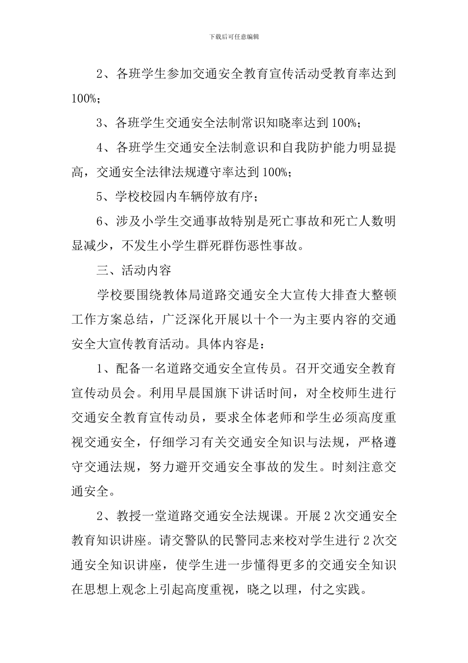 学校2024年交通安全工作计划_第2页