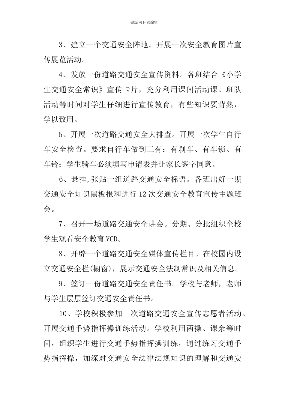 学校2024年交通安全工作计划_第3页