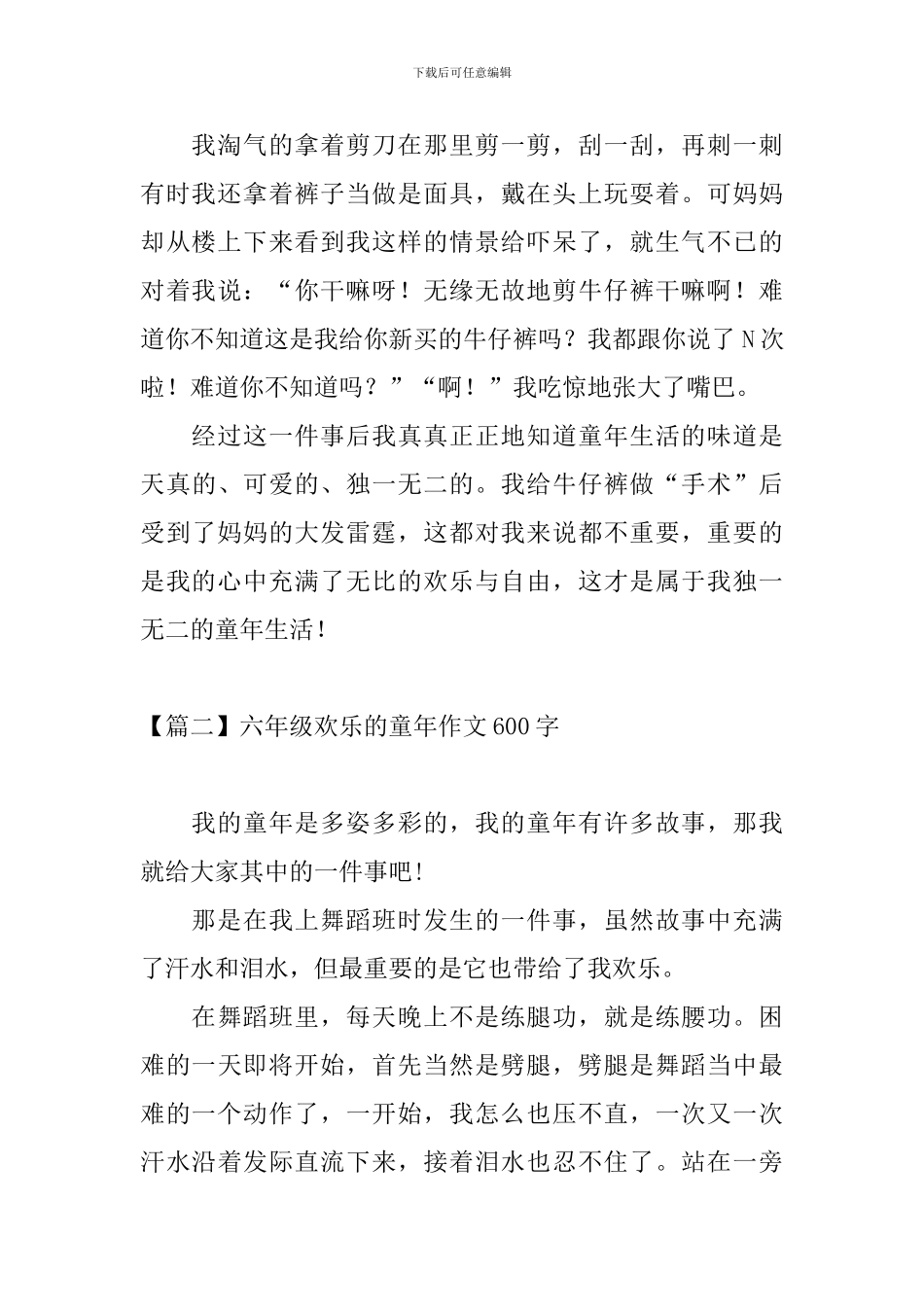 六年级快乐的童年作文600字_第2页