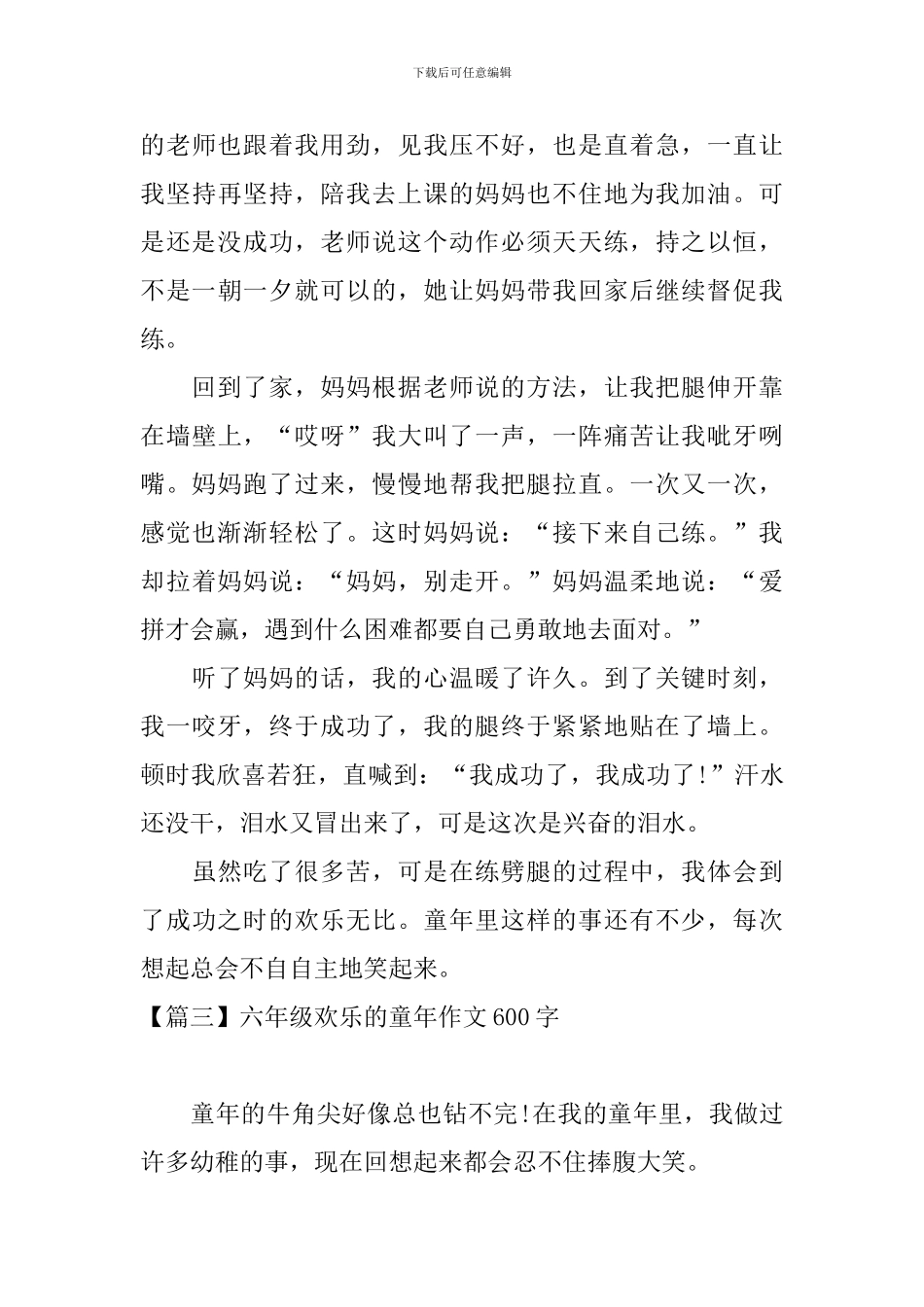 六年级快乐的童年作文600字_第3页