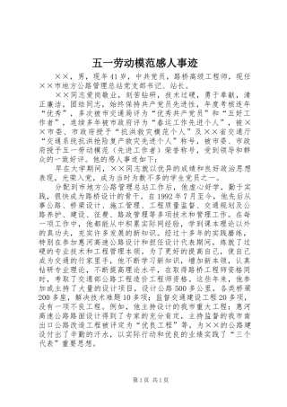 五一劳动模范感人事迹
