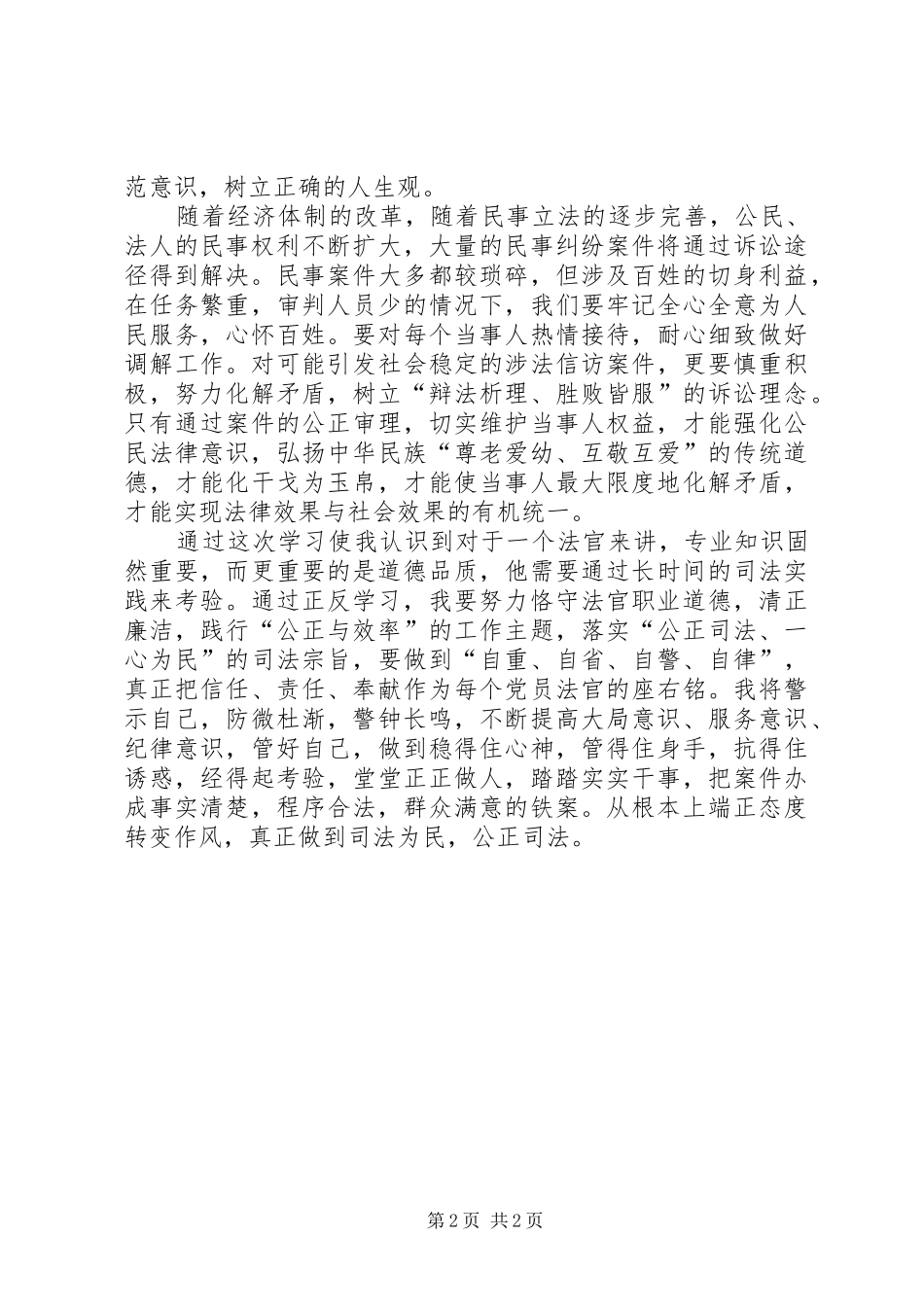 端正态度心得体会_第2页