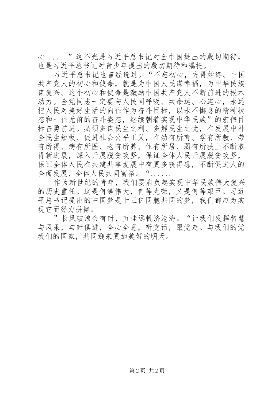 读《时刻听党话，永远跟党走》有感_第2页