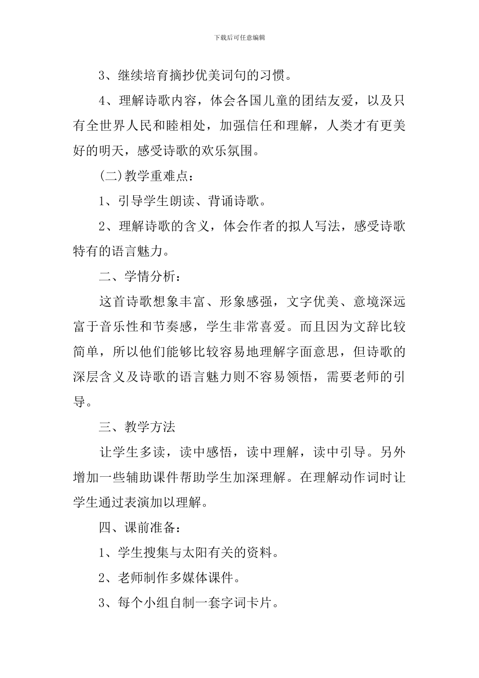 语文《太阳是大家的》教案_第2页