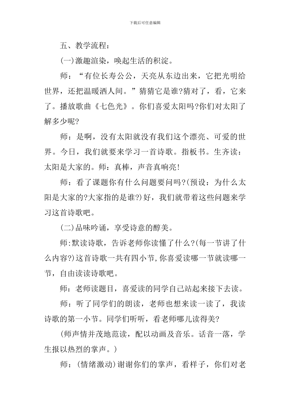 语文《太阳是大家的》教案_第3页