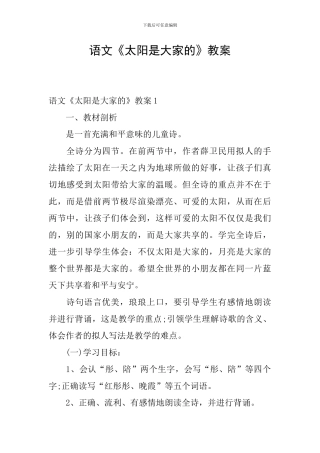 语文《太阳是大家的》教案