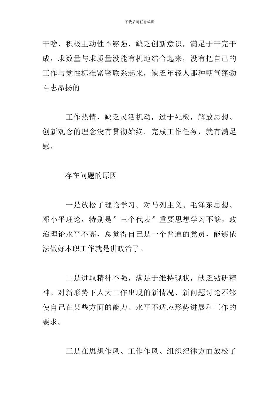 2024加强党性锻炼方面存在的不足精选_第2页